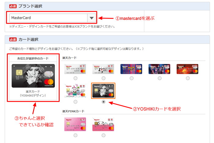 楽天YOSHIKIカード　申し込み方法