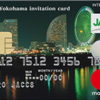 横浜インビテーションカード　ハマカード　海外旅行保険
