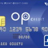 小田急ポイントカード(OPカード）