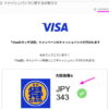 VISA得だおれキャッシュバック確定
