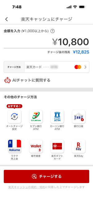 軽自動車税分を楽天ペイにチャージ