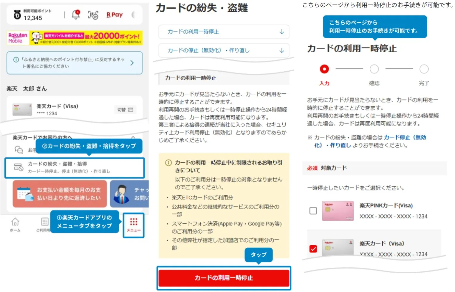 楽天カードアプリで一時停止する方法