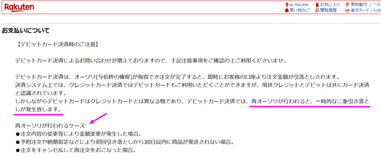 デビットカードが再オーソリで二重引き落としについて