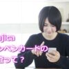 ドンペンカードの審査って？