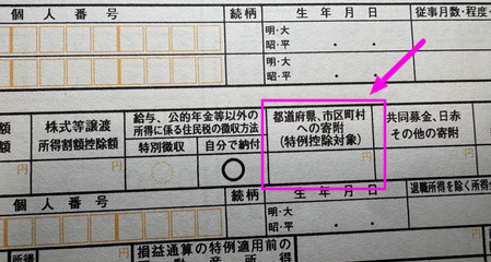 確定申告書2面のふるさと納税の記入欄