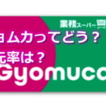 ギョムカとは？使えない？