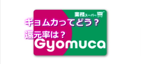 ギョムカとは？使えない？