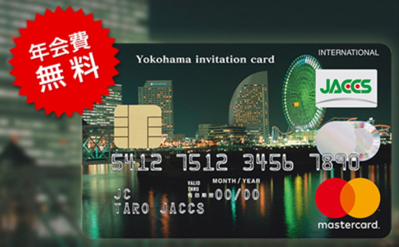 ハマカード　横浜インビテーションカード　海外旅行