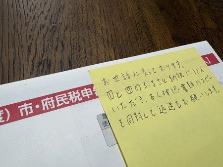 届いた住民税申告書