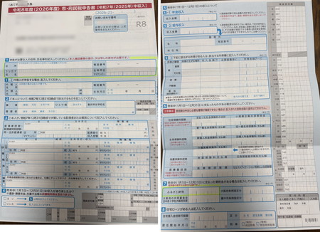 ふるさと納税補正用の住民税申告書