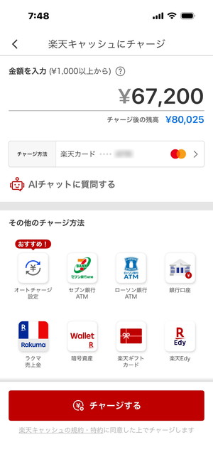 固定資産税を楽天Payにチャージ