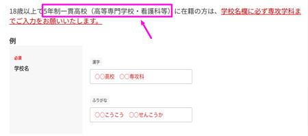 5年制高校生の楽天カード申し込み