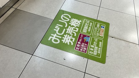 みどりの券売機