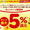 ピッとしてPAYキャンペーン