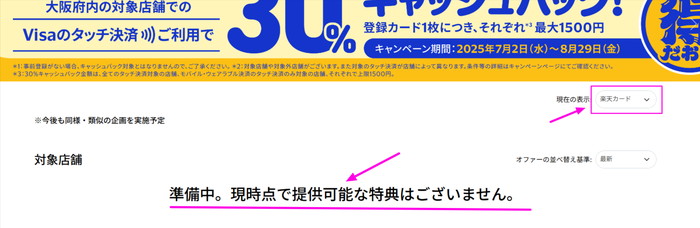 VISA割で楽天カードの画面