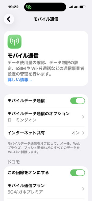 iPhoneで海外eSIMと日本のSIMを併用する設定方法