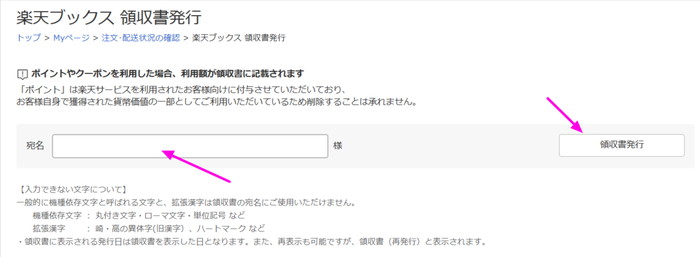 楽天ブックス領収書の宛名欄は自由入力