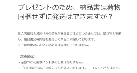 楽天ブックスでプレゼントの納品書変更