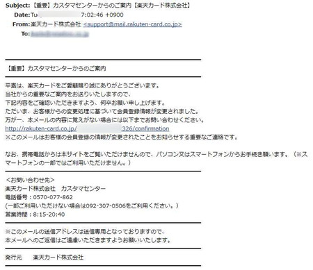 楽天カード詐欺メールの実例と偽サイトへ誘導するリンク