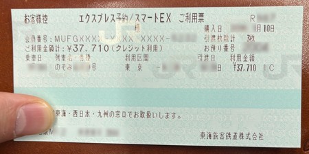 指定席券売機で予約した新幹線切符が発券された