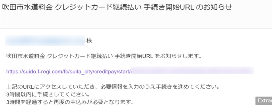 クレジット継続払いサイトURLが記載されたメール