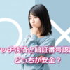 タッチ決済と暗証番号認証はどっちが安全？